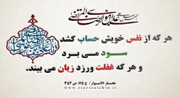 محاسبه نفس محاسبه نفس