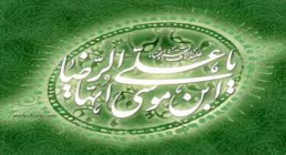 حضرت امام رضا,گنجینه تصاویر ضیاءالصالحین