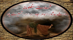 شهادت امام سجاد (علیه السلام) ضیاءالصالحین