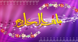 امام محمد باقر علیه السلام امام محمد باقر