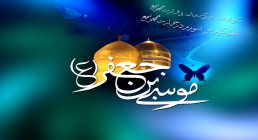 امام موسی کاظم علیه السلام امام موسی کاظم,میلاد امام موسی کاظم,گنجینه تصاویر ضیاءالصالحین