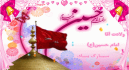امام حسین(علیه السلام) حضرت امام حسین(علیه السلام)