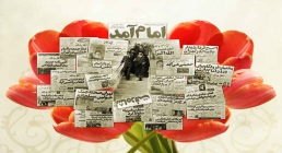 22 بهمن ماه انقلاب اسلامی ایران
