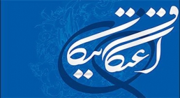 اعتکاف نیکان اعتکاف و ایام البیض