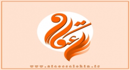 اعتکاف اعتکاف و ایام البیض