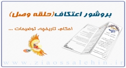 بروشور ویژه اعتکاف بروشور اعتکاف