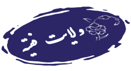 ولایت فقیه ولایت فقیه
