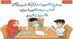 ادب آموزی فرزند