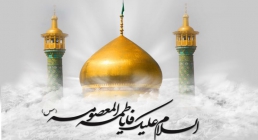حضرت فاطمه معصومه حضرت فاطمه معصومه
