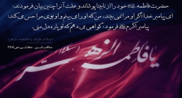 حضرت فاطمه زهرا(سلام الله علیها) حضرت فاطمه زهرا سلام الله علیها