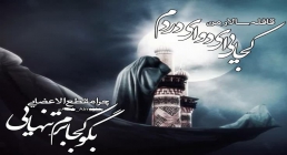 قافله سالار من کجایی ای دوای دردم قافله سالار من کجایی ای دوای دردم