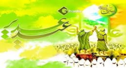 غدیر غدیر