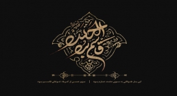 حضرت قاسم بن الحسن علیهما السلام حضرت قاسم علیه السلام