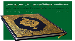رجوع به قرآن