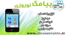 پیامک نوروزی/ اندروید پیامک نوروزی/ اندروید