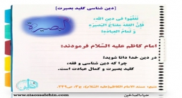 کلید بصیرت کلید بصیرت
