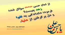 معنای زهد حدیث زهد