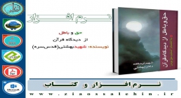 حق و باطل از دیدگاه قرآن کتاب حق و باطل از دیدگاه قرآن
