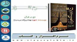 حج در قرآن کتاب حج در قرآن