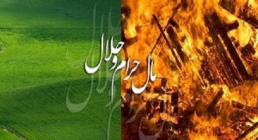 مال حلال و حرام مال حلال و حرام