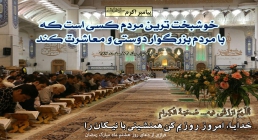 خوشبخت ترین انسان جلسه قرآن