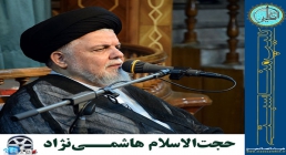 حجت الاسلام هاشمی نژاد حجت الاسلام هاشمی نژاد