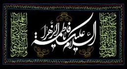 حضرت فاطمه زهرا حضرت فاطمه زهرا