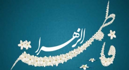 حضرت فاطمه زهرا حضرت فاطمه زهرا