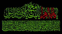 حضرت فاطمه زهرا حضرت فاطمه زهرا