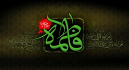 حضرت فاطمه زهرا حضرت فاطمه زهرا