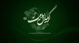 حضرت فاطمه معصومه حضرت معصومه