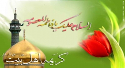 حضرت فاطمه معصومه حضرت معصومه