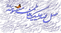 حضرت فاطمه معصومه سلام الله علیها حضرت فاطمه معصومه سلام الله علیها