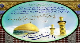 میلاد حضرت ابوالفضل http://www.ziaossalehin.ir/fa/Avatar