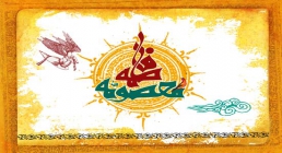 حضرت فاطمه معصومه سلام الله علیها حضرت فاطمه معصومه سلام الله علیها