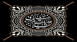 شهادت حضرت زینب سلام الله علیها شهادت حضرت زینب سلام الله علیها