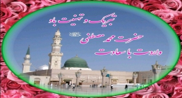 ولادت حضرت محمد ضیاءالصالحین