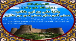 ولایت علی بن ابیطالب علیهماالسلام ضیاءالصالحین, قلعه فلک الافلاک