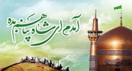امام رضا علیه السلام امام رضاعلیه السلام