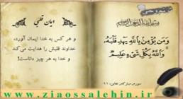 ایمان قلبی ایمان قلبی