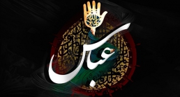 اشعار در مدح قمر منیر بنی هاشم حضرت ابوالفضل العباس (علیه السلام) اشعار در مدح قمر منیر بنی هاشم حضرت ابوالفضل العباس (علیه السلام)