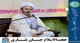 حجت الاسلام جان نثاری حجت الاسلام جان نثاری