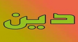 din