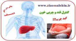 کبد چرب کبد چرب