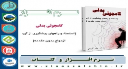 استمناء و راههای پیشگیری از آن کامجوئی بدلی