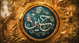 ارتباط یاد امام حسین(ع) و یاد امام زمان(عج)