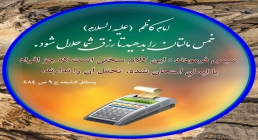 خمس http://www.ziaossalehin.ir/fa/Avatar