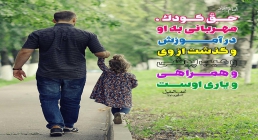 حقّ كودك حقّ كودك