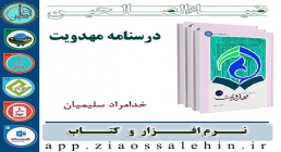 درسنامه مهدویت