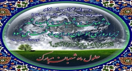 حلول ماه شعبان http://www.ziaossalehin.ir/fa/Avatar